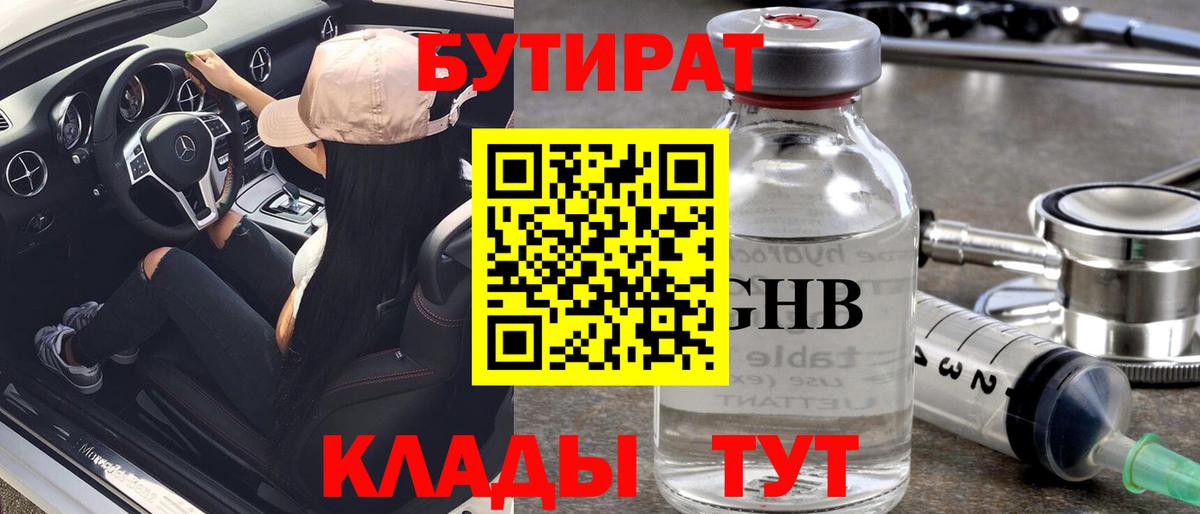 Бутират бутандиол Балашиха