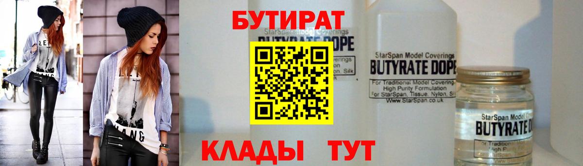 Бутират BDO 33%  Вход с VPN  Балашиха 