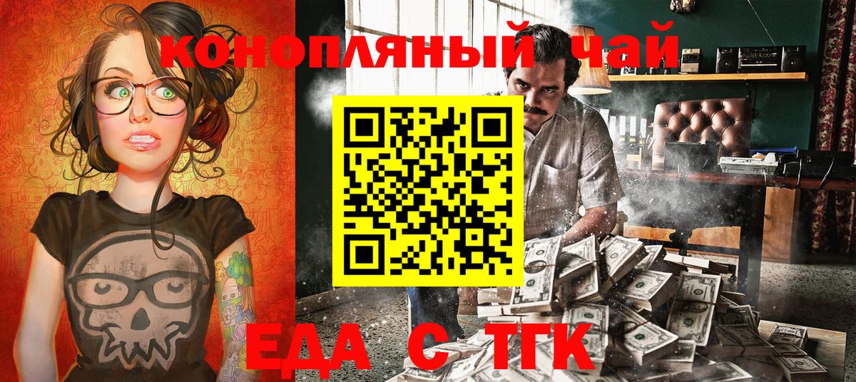 Еда ТГК конопля Балашиха