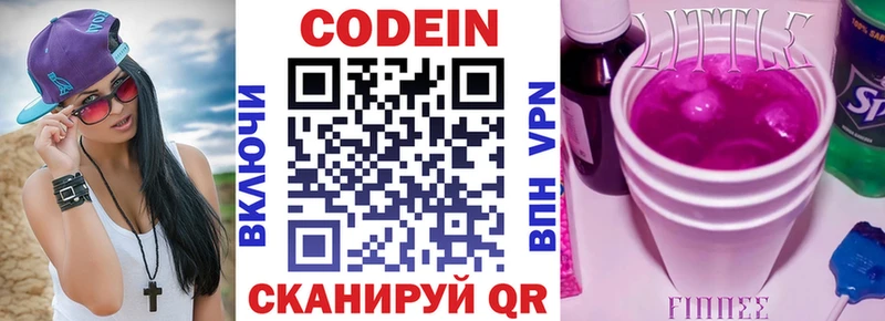 Codein напиток Lean (лин)  Балашиха 