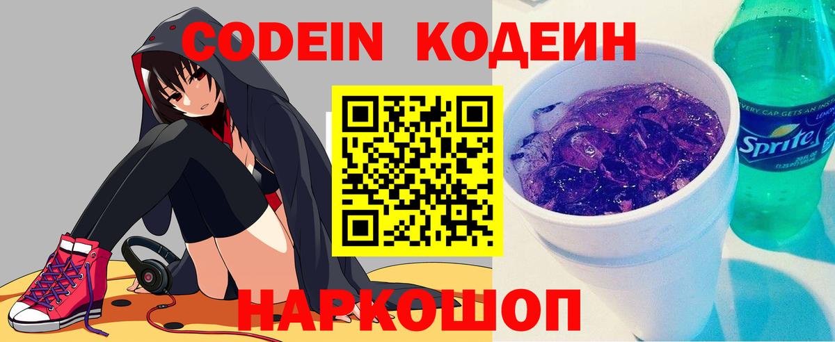 Codein Purple Drank  Кодеин Purple Drank  Балашиха  Вход с VPN 