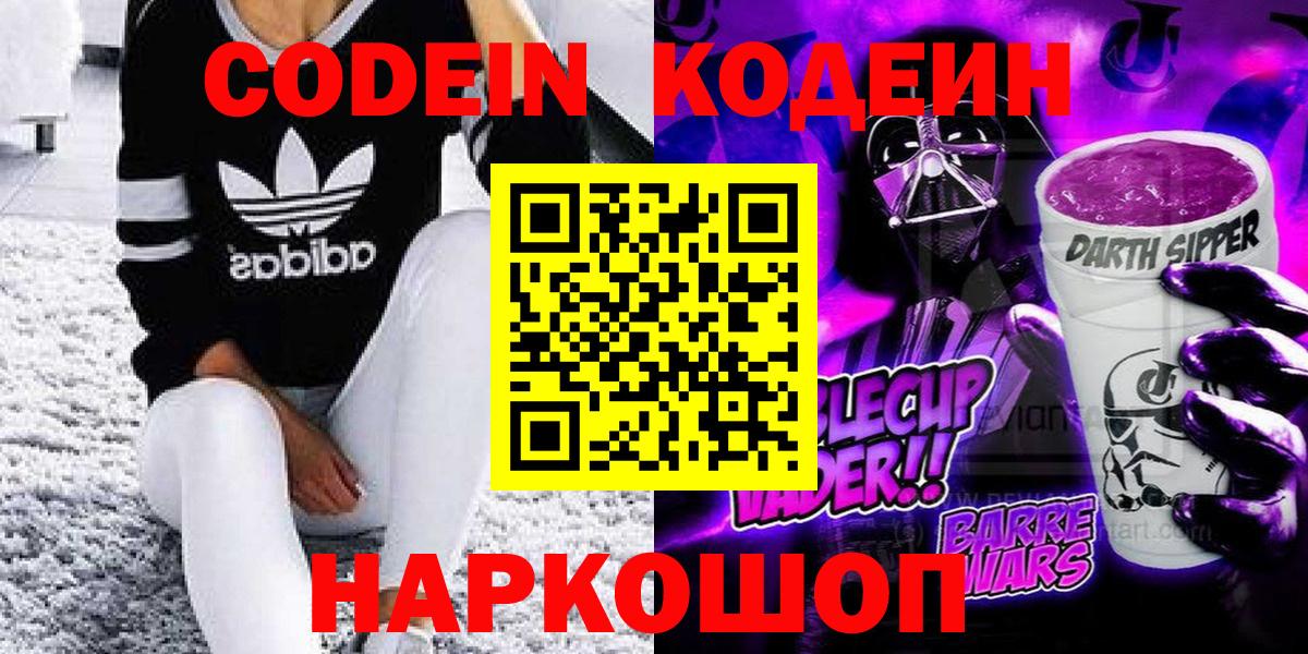 Codein Purple Drank  Балашиха 