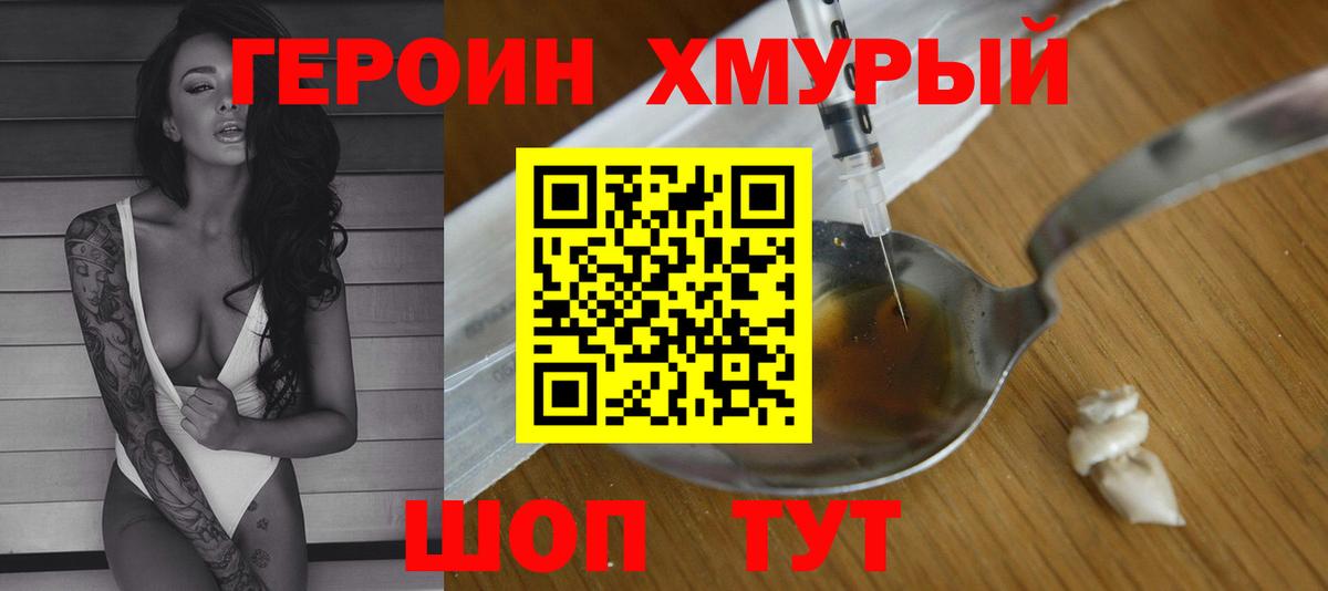 ГЕРОИН Heroin  ГЕРОИН  Балашиха  Вход с VPN 