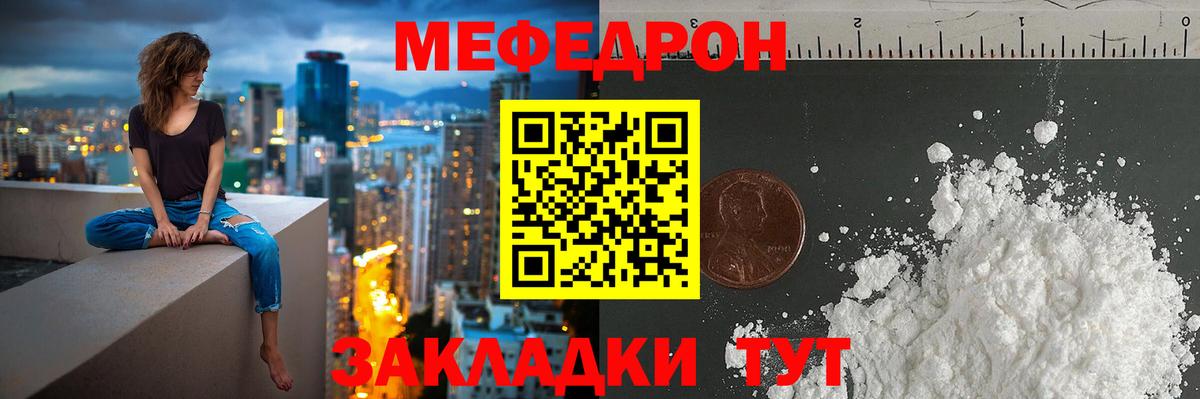 Мефедрон кристаллы Балашиха