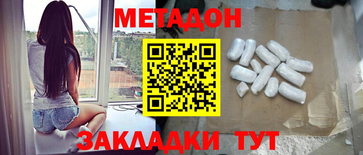 МЕТАДОН methadone  МЕТАДОН VHQ  Вход с VPN  Балашиха 