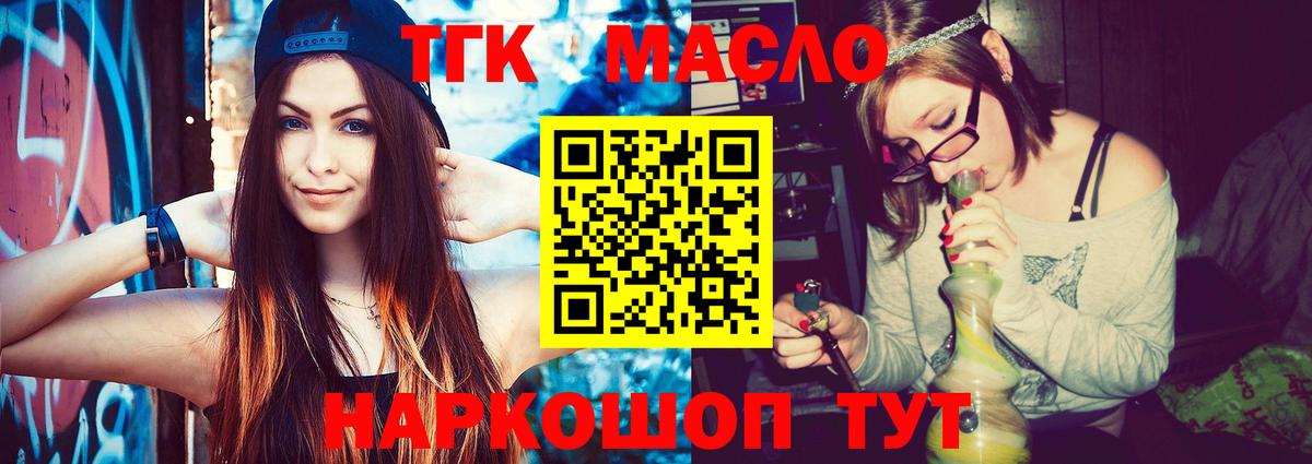 Дистиллят ТГК вейп с тгк  Дистиллят ТГК THC oil  Вход с VPN  Балашиха 
